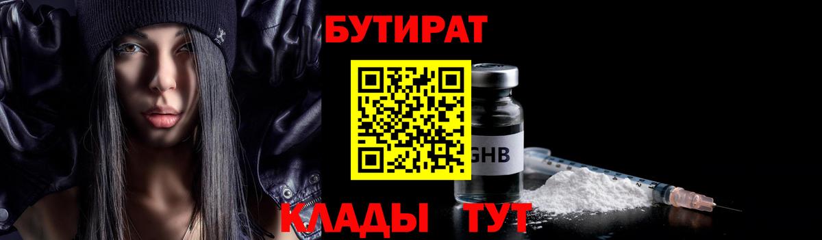 Кудымкар  Бутират бутик  Вход с VPN 