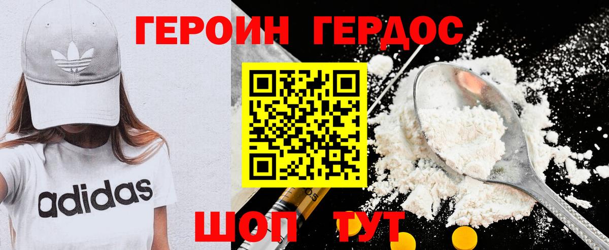 Героин  Вход с VPN  Кудымкар  Героин гречка 