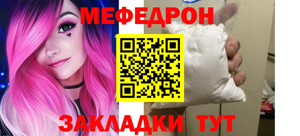 Меф мяу мяу мука Кудымкар